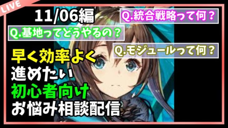 【アークナイツ初心者お悩み相談所】統合戦略お休みマン