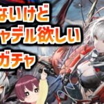 石はないけどウィシャデルガチャ引く【アークナイツ限定ガチャ配信】