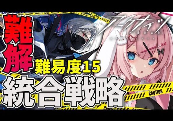 【難易度14】途絶したら即終了！？サーミローグライク【Arknights/명일방주/桜兎めう】