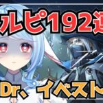 【アークナイツ/ガチャ】192連ウルピのDrなので、イベスト読んでみる…😭/ SIDESTORY「生存航路」【#華白ユピア /#個人vtuber 】#明日方舟　#アクナイ　#arknights