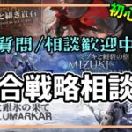 【アークナイツ】君が統合戦略をクリアするまで解説を止めない2【初心者質問/相談歓迎中】