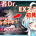 【アークナイツ/超初心者ドクター48日目】ウルピアヌスさん狙いガチャ？！つよつよアビサルパでEXステージに挑戦したーい！！〈JP/EN〉【綿星しろろ/新人VTuber】