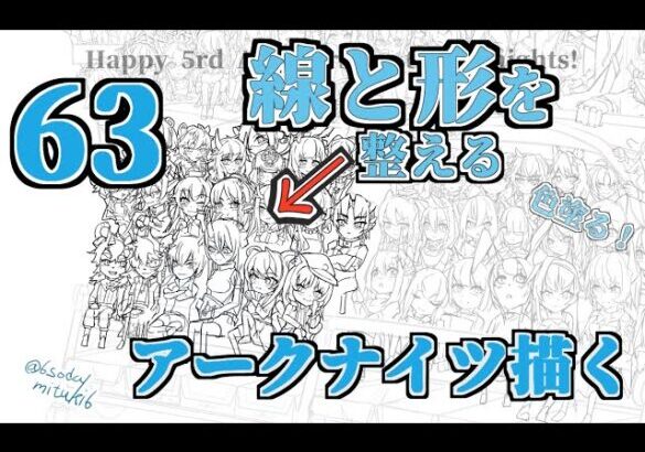 アークナイツ5周年記念にむけて…（長期編）63