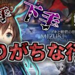 【アークナイツ】改善すればうまくなる！統合戦略初心者が陥りがちなマクロミス6選+α