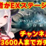 【#アークナイツ 生存航路EX攻略】登録者3600人でガチャ解禁！ドクター歴3か月の初心者Dr.HENTAIが初見で「生存航路」EX攻略してイきます💕【#vtuber ／黒穣あす】