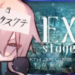 【アークナイツ/明日方舟】初見初心者！？アビサルパーティ―いくわよ生存航路EX【杯聖/Vtuber】