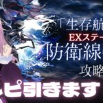 【#アークナイツ】やっぱりウルピが欲しい！ウルピアヌスガチャ＆生存航路EXに挑戦！【新人Vtuber／夕凪あおい】#明日方舟 　＃Arknihts