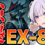 【 #アークナイツ / VTuber 】 生存航路 強襲EX-8 を初心者が攻略！勝手にゲートをくぐるな！！ウルピなんとかして！【 #個人vtuber  】