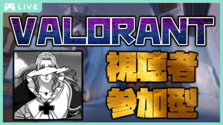 【#Valorant】アークナイツ配信者がValorantやるようです。こちら初心者です(´;ω;｀)