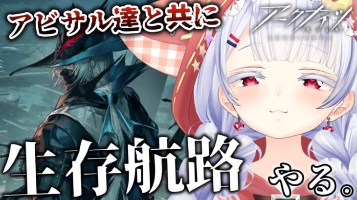 【#アークナイツ】リベンジ生存航路！！！！！！！読むぞ！！！！！！！【紅白らぶた / Vtuber】#vtuber 　#アクナイ　#初見歓迎  #arknights