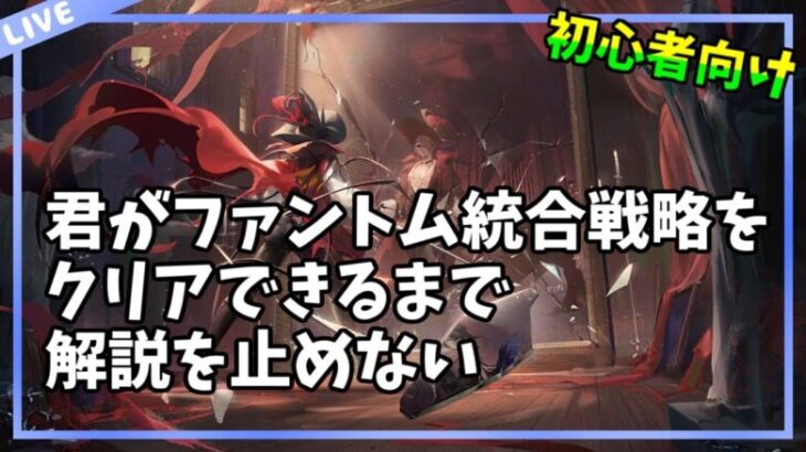 【アークナイツ】​素材とお金と経験値が欲しいか！！！ならここにこい！【初心者質問/相談歓迎】