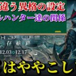 【アークナイツ】生存航路の前にアビサルハンター達の事を少しだけおさらい！【初心者向け】