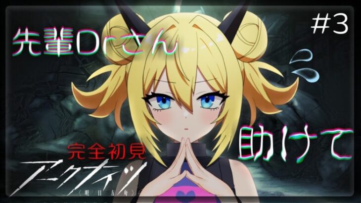 【 #アークナイツ 】第1章突入～‼️オスガキわからせ隊【#Vtuber／じゅぴたん】