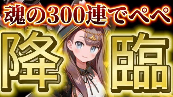 【#アークナイツ 】🔰完全初見！限定ガチャ配信！300連でぺぺ神引きなるか！？求ム先輩Dr.！！【明日方舟/arknights/Vtuber/星乃カヲリ】