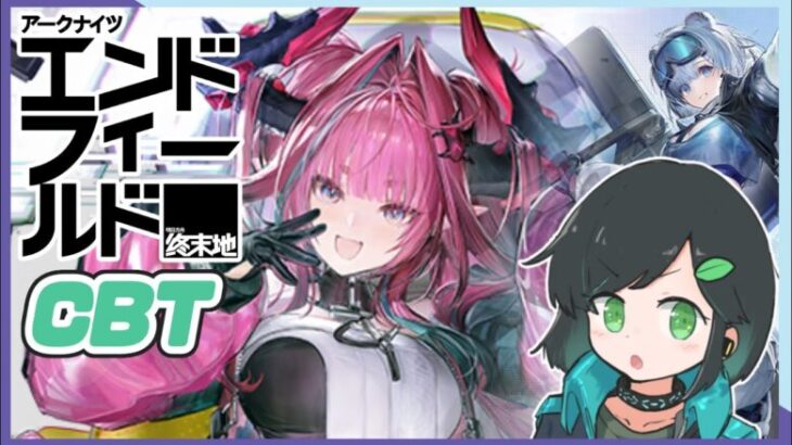 【エンドフィールドCBT】イヴォンヌちゃんガチャと育成、サブクエとかとか