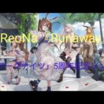 ReoNa「Runaway」アニメ『アークナイツ』5周年記念ソング【歌詞付き】見やすいドラム