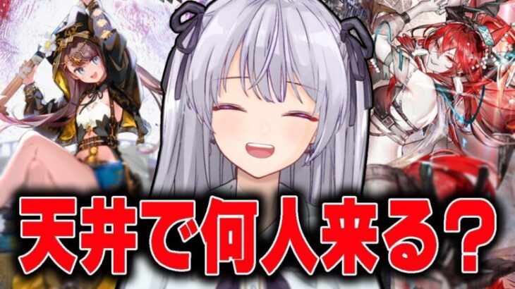 【 #アークナイツ / VTuber 】ペペ！ナラントゥヤ！ガチャ！！給料日後なので思いっきり散財！！純燼エイヤフィヤトラだって欲しい！！！【#個人VTuber  】