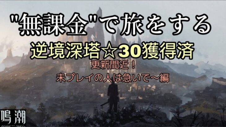 【無課金】音骸集めや色々する配信【鳴潮】