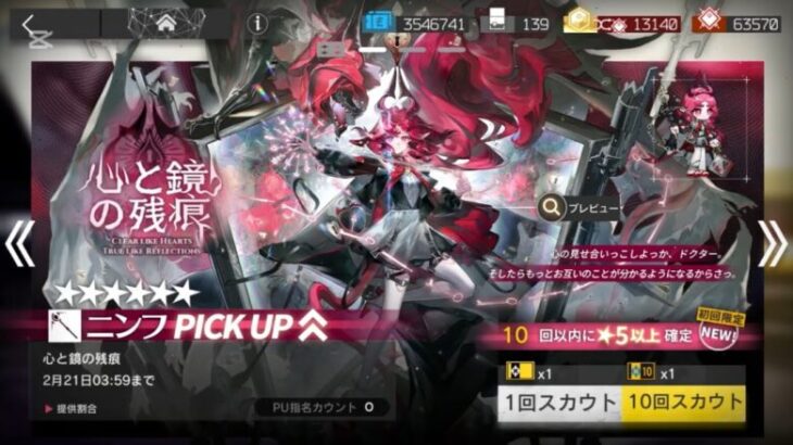 サブ端末で！　ニンフ30連ガチャ【アークナイツ / Arknights / 明日箱舟】