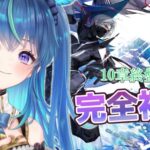 【#アークナイツ】アークナイツ完全初見プレイパート43～読み上げながら十章終盤～【鴬ノア/vtuber】#初見歓迎 #アドバイス求む