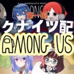 アークナイツ配信者でアモアス【Among Us】