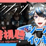 【同時視聴】初見！アニメ『アークナイツ【黎明前奏/PRELUDE TO DAWN】』シーズン1イッキ見！！【ゆうしー】
