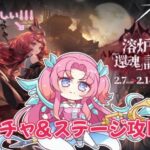 【#アークナイツ】ガチャ＆ステージ攻略★「溶炉『還魂』譚」ニンフが欲しい！！【新人Vtuber/氷藍ゆきあ】