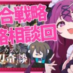 【＃アークナイツ】Vtuber運動会に参加するので極めます💪【＃さぁちむ＃新人Vtuber】