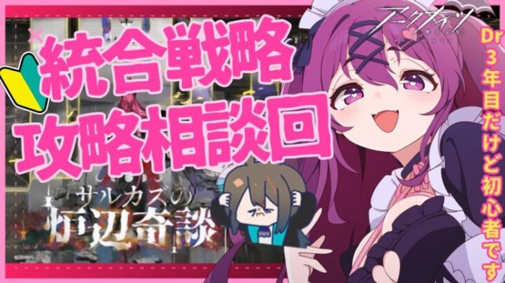 【＃アークナイツ】Vtuber運動会に参加するので極めます💪【＃さぁちむ＃新人Vtuber】