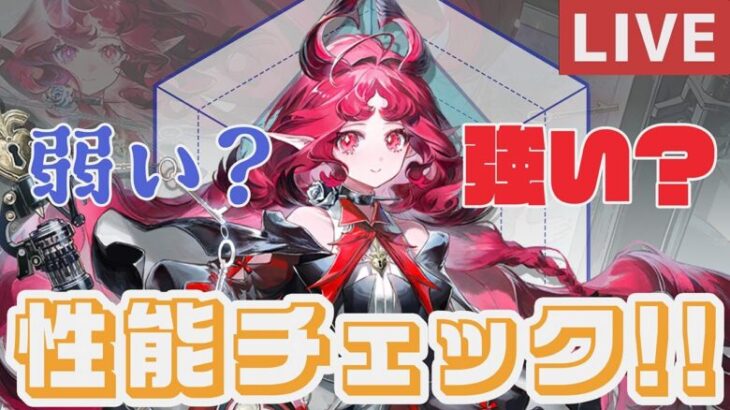 【 #アークナイツ / #arknights 】新★6オペレーター「ニンフ」は強いのか！？性能チェックするぞ！！【天筆スズネ/Vtuber 】