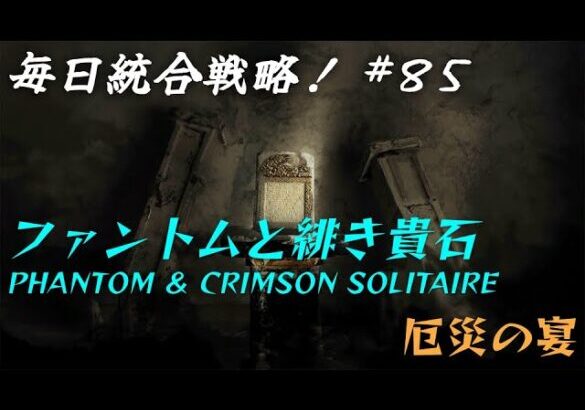 【アークナイツ】金ならあるから見逃してくれないだろうか【毎日統合戦略！#85】