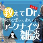 【 #アークナイツ 】初心者Drおいで！プレイしながら雑談～統合戦略～【Vtuber】