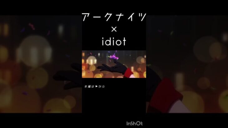 【MAD】アークナイツ×idiot　 #arknights #アークナイツ #明日方舟 #mad #mad動画  #音mad  #people1