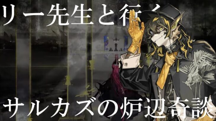 【アークナイツ】破壊戦術初動リー固定の裏技【育成相談OK/攻略相談OK/大陸版情報】