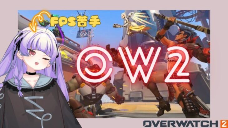 [ OW2#3] 初心者のブロンズOW→アークナイツ[ おうみそうみ】