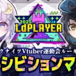 【 アークナイツ 】Vtuber運動会ルーキー戦エキシビションマッチに潤コーチ参戦‼️勇姿に刮目せよ‼️【明日方舟/K流ちゃん/潤 星空/Vtuber】