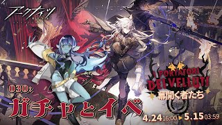 【#アークナイツ 】030: ハスキーと一緒にガチャ引く🐺【#Vtuber 】