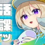 【 朝活 】日課ナイツ＃17 【#アークナイツ #なとなり配信 】