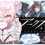 【＃アークナイツ】#2 イベント開放まではやるぞ！【Vtuber】