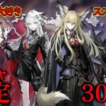 【#完全初見 】限定300連回す！！#ガチャ 【アークナイツ / arknights  】