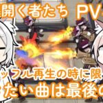 アークナイツ｜イベント「幕開く者たち」PV-6攻略【初心者向け】