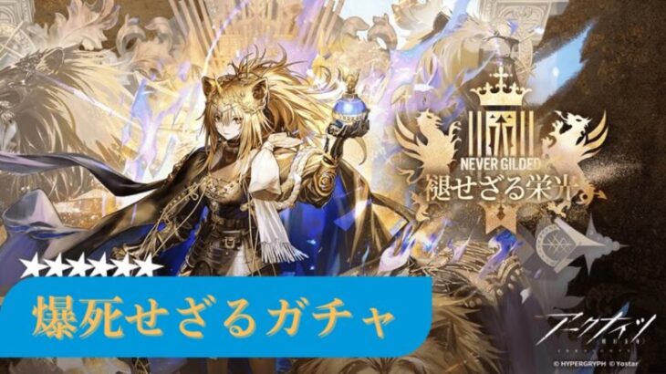 ヴィクトリア【アークナイツ：褪せざる栄光ガチャ】