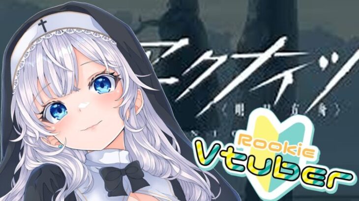 ＃新人ドクター　朗読大好きシスターとサイドストーリー楽しもう！　＃アークナイツ