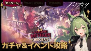 【アークナイツ】限定キャラ引いてイベント攻略だ！【雑談も】