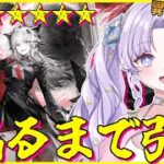 【#アークナイツ】初見さん歓迎！ガチャ引くぞおおおおおおおおおおおおお！！！！！！【潤 星空】