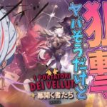 【 #アークナイツ 】ステルスどうする？狙撃で行ける？【 #vtuber #新人vtuber 】