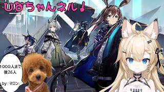 【アークナイツ】#10　開きなおし！コメント貰えると嬉しいです～！