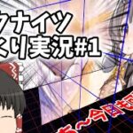 【アークナイツ】ガチの初心者(10ヶ月プレイ)【ゆっくり実況】