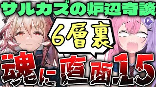 【アークナイツ】サルカズローグライク 魂に直面15 回しながら雑談！！！【明日方舟/arknights/Vtuber/Q.ken】