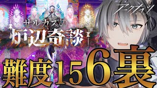 【アークナイツ】サルカズローグライク難易度15で６裏クリア目標！！【Vtuber/雪翔】